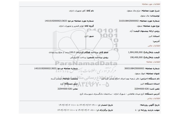 مال منقول