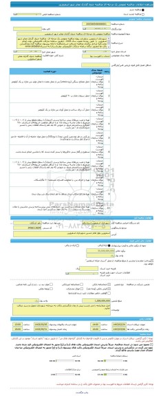 مناقصه، مناقصه عمومی یک مرحله ای مناقصه جدول گذاری معابر شهر اسفرورین