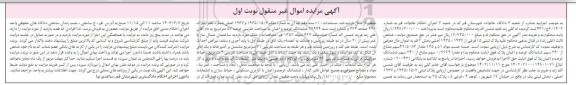 مزایده فروش ملک به پلاک ثبتی 15 فرعی از 1937 و 1935 اصلی