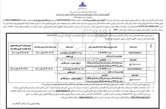 مناقصه خرید 4000 کیلوگرم کربن مولکولارسیو...