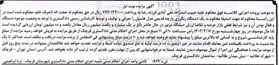 مزایده فروش یک دستگاه رنگرزی