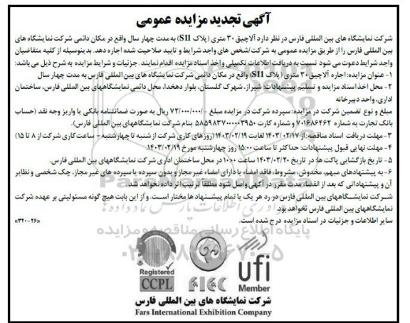 مزایده آلاچیق 30 متری تجدید