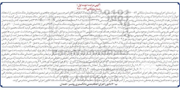 مزایده یکباب خانه مساحت عرصه 218.15  مترمربع 