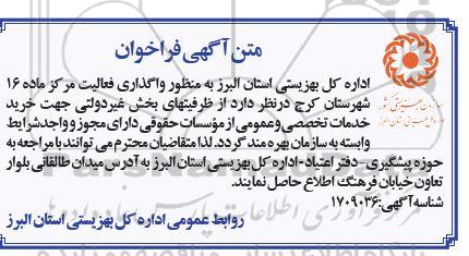 فراخوان خرید خدمات تخصصی و عمومی از موسسات حقوقی 