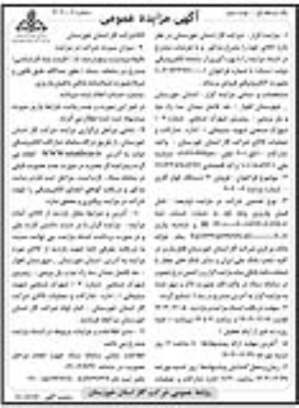مزایده فروش 41 دستگاه کولر گازی نوبت دوم