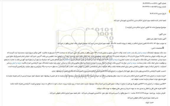 مزایده فروش ششدانگ عرصه و اعیان یک باب مغازه، تحت پلاک 10 فرعی، مفروز و مجزی شده از 722 صلی 