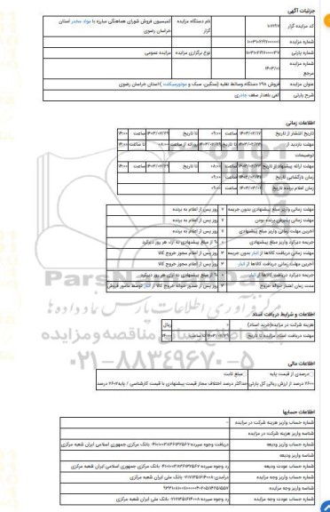 مزایده ، کفی بلغدار سقف چادری