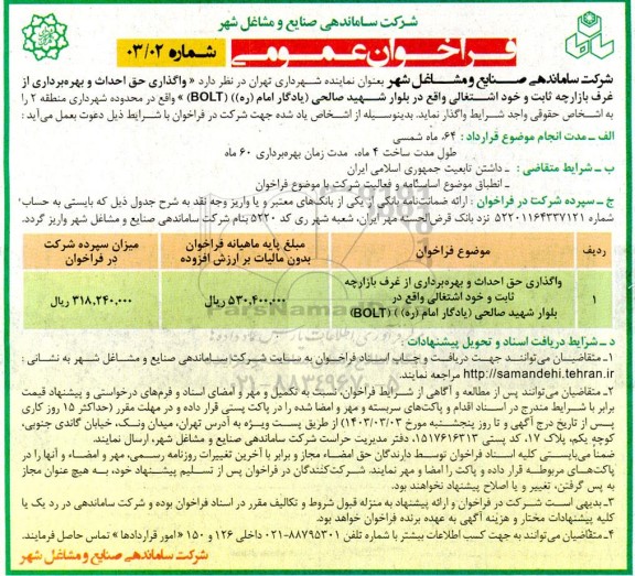فراخوان احداث و بهره برداری از غرف بازارچه