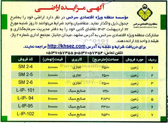 مزایده اراضی 