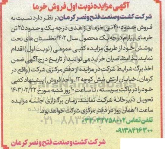 مزایده فروش خرما