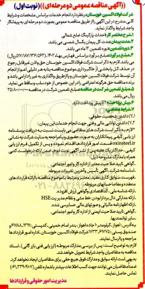 مناقصه احداث پارکینگ ضلع شمالی