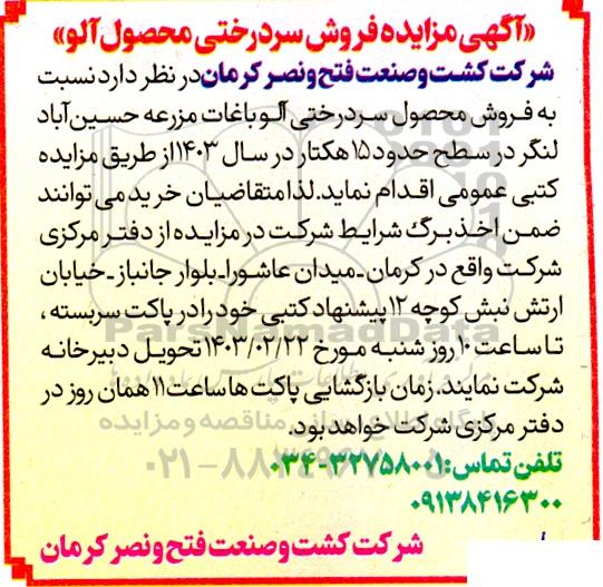 مزایده فروش سردرختی محصول آلو
