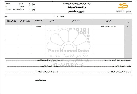 استعلام پولی تایم شفت فن ccw