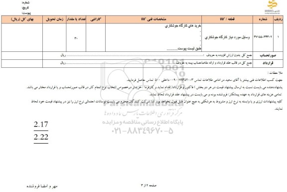 استعلام وسایل مورد نیاز کارگاه جوشکاری
