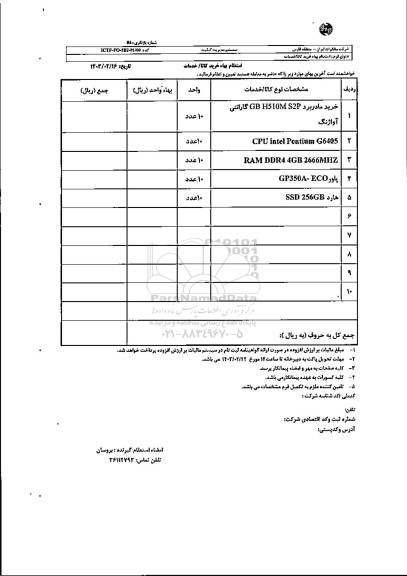 استعلام خرید مادربرد GB H510 S2P گارانتی آواژنگ ...