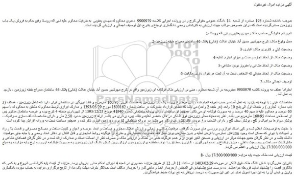 مزایده فروش ملک قولنامه ای زیرزمین
