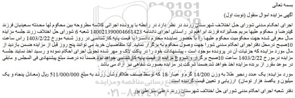 مزایده فروش یک عدد رنجیر طلا به وزن 14/200 گرم و عیار 18