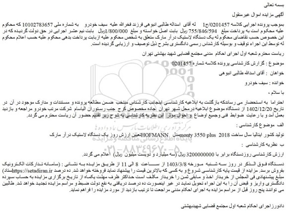 مزایده یک دستگاه لاستیک درآر