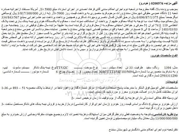 مزایده یکدستگاه خودروی نیمه یدک باری
