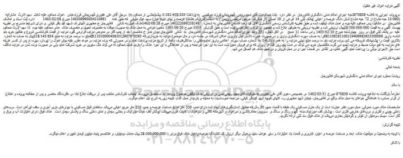 مزایده ملک با پلاک ثبتی 14 فرعی از 19 اصلی