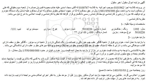 مزایده سواری پراید 131