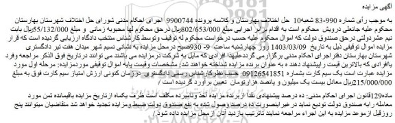 مزایده فروش یک سیم کارت