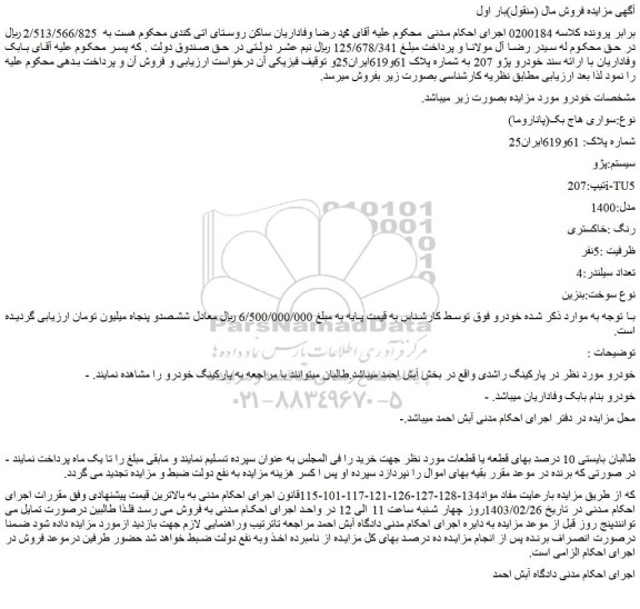مزایده  هاج بک(پاناروما)