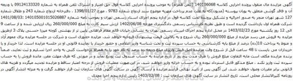 آگهی مزایده تلفن همراه