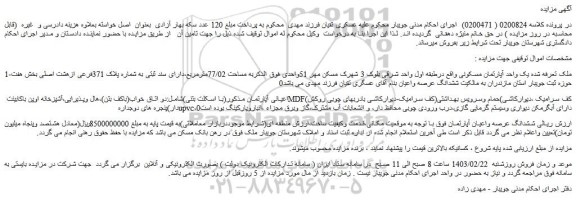 مزایده فروش یک واحد آپارتمان مسکونی