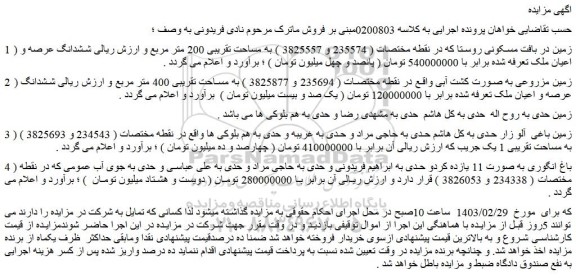 مزایده یک زمین در بافت مسکونی