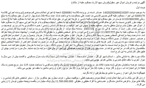 مزایده فروش ملک