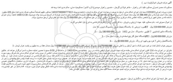 مزایده فروش یکدستگاه یخچال فریزر سامسونگ فریزر بالا مدل  RT  و...