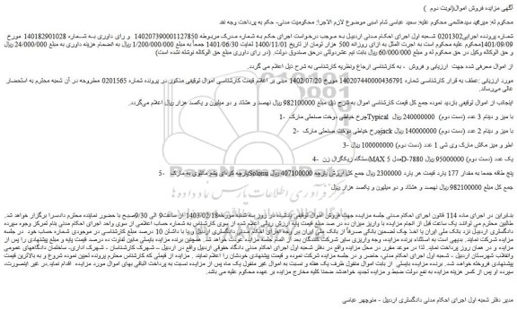 مزایده فروش چرخ خیاطی دوخت صنعتی مارک Typical  با میز و دینام 3 عدد (دست دوم) و...