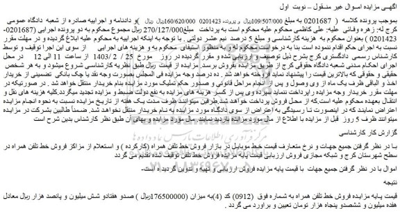 مزایده فروش خط موبایل