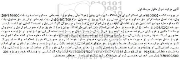 مزایده فروش یک دستگاه خودروی پژو 206 tu 