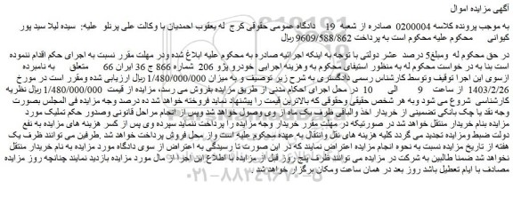 مزایده فروش خودرو پژو 206