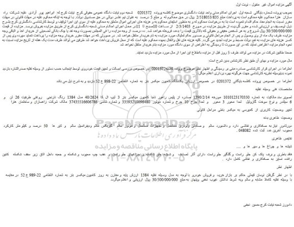 مزایده فروش یکدستگاه کامیون میکسر بنز