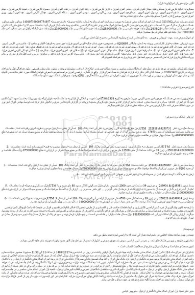 مزایده فروش زمین 