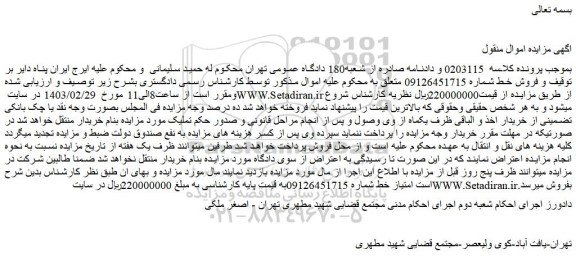 مزایده فروش خط 