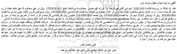 مزایده فروش 1-فارسی بر 255 میلیمتری 1800 و...
