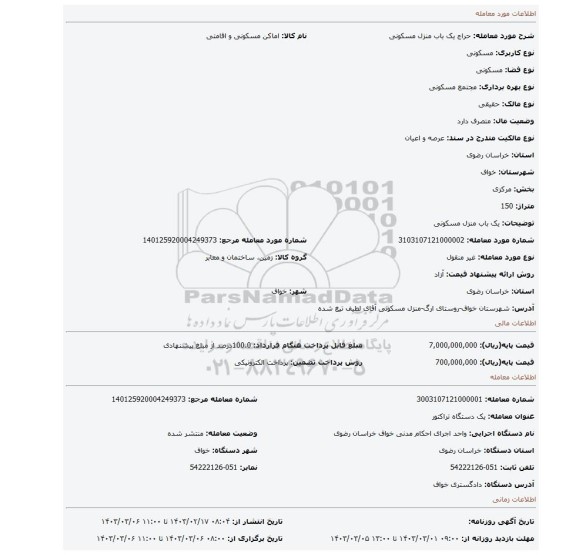 یک باب منزل مسکونی