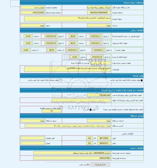 مزایده ، سینی فن(ایرانی -خارجی-سالم-شکسته)