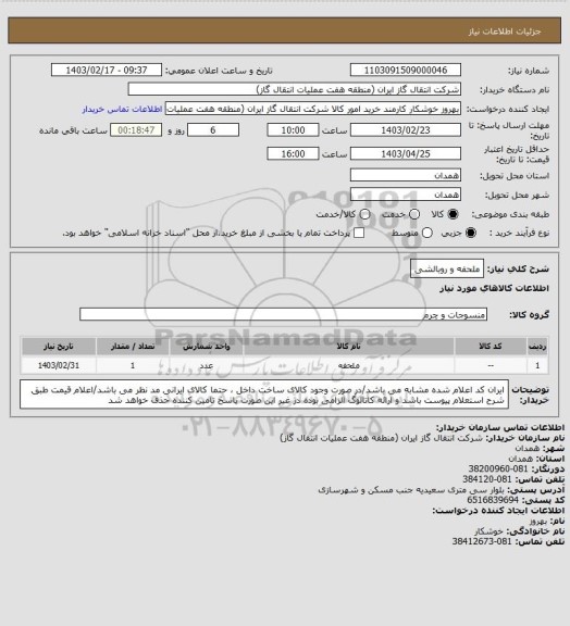 استعلام ملحفه و روبالشی