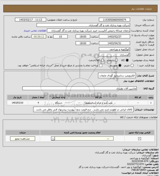 استعلام الکتروپمپ سانتریفیوژ گودال مایعات