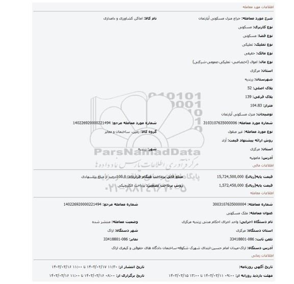 منزل مسکونی آپارتمان
