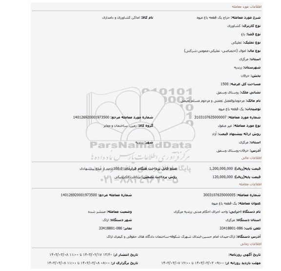 یک قطعه باغ میوه