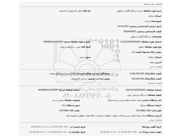 دستگاه آبگیری اسکویزر