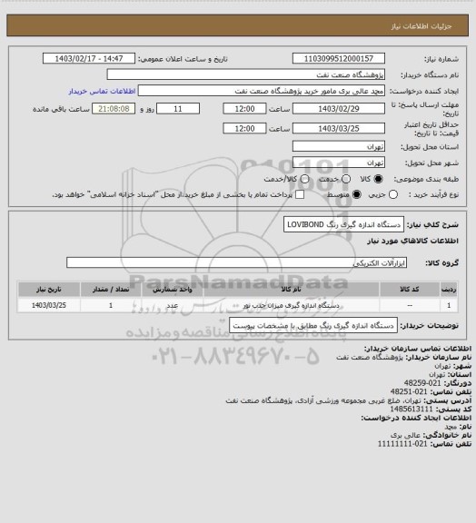 استعلام دستگاه اندازه گیری رنگ  LOVIBOND