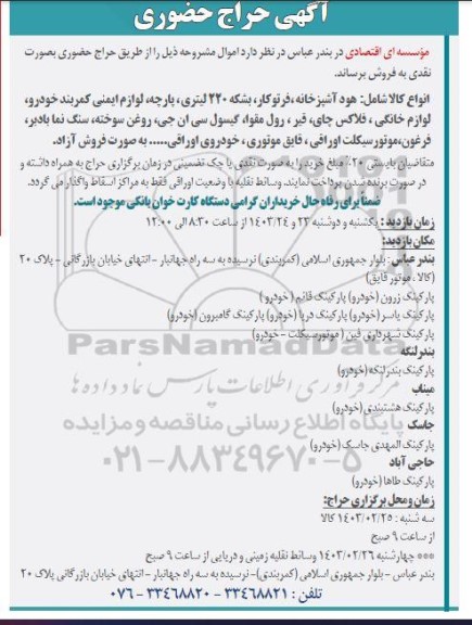 حراج حضوری انواع کالا شامل هود آشپزخانه،فر توکار، بشکه 220 لیتری...