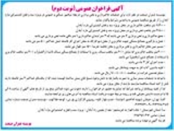 فراخوان عمومی عملیات خاکبرداری و لجن برداری دریچه سکتور شمالی و جنوبی  نوبت دوم 